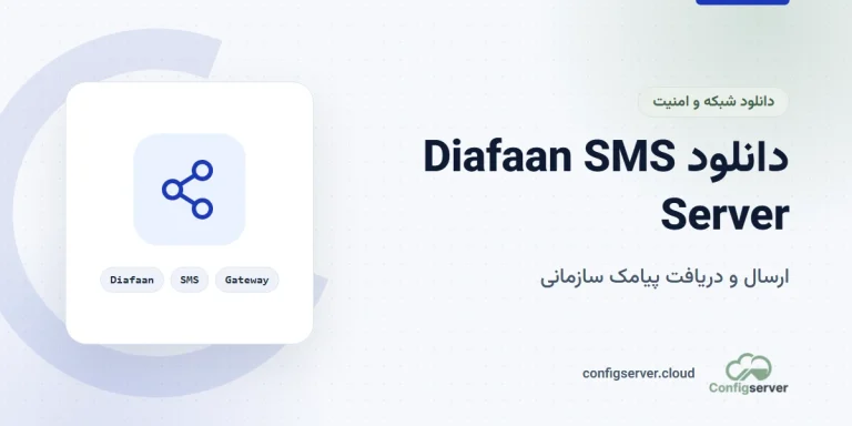 دانلود Diafaan SMS Server با لینک مستقیم: راهنمای جامع و کاربردی
