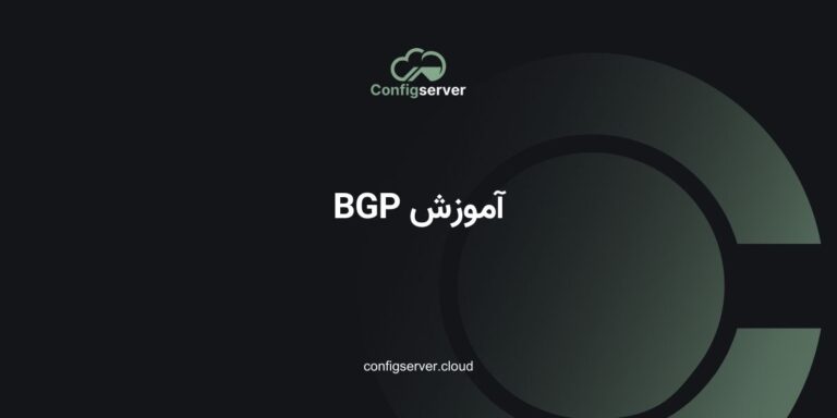 آموزش BGP