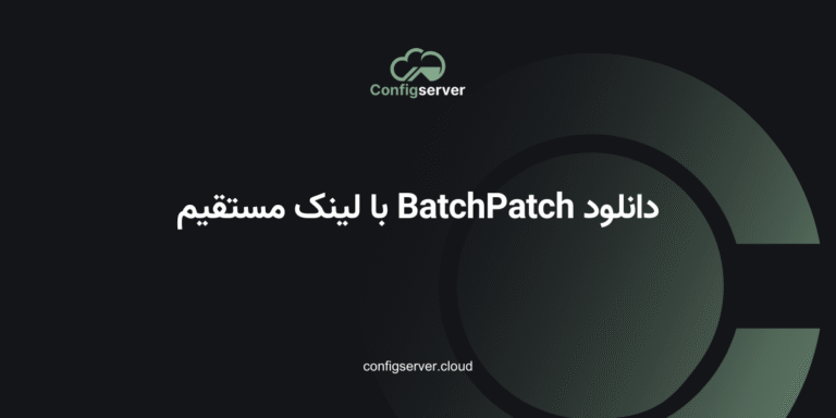 دانلود BatchPatch با لینک مستقیم