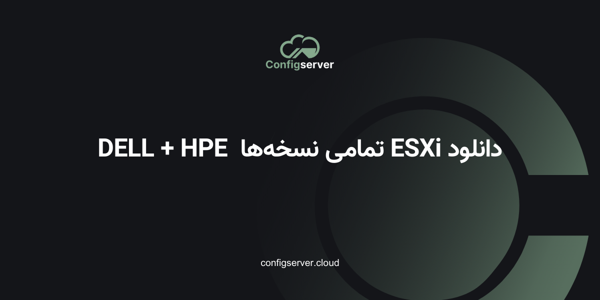 دانلود ESXi تمامی نسخه‌ها DELL + HPE