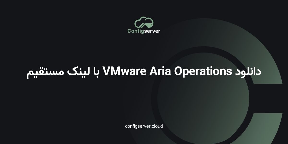 دانلود VMware Aria Operations با لینک مستقیم