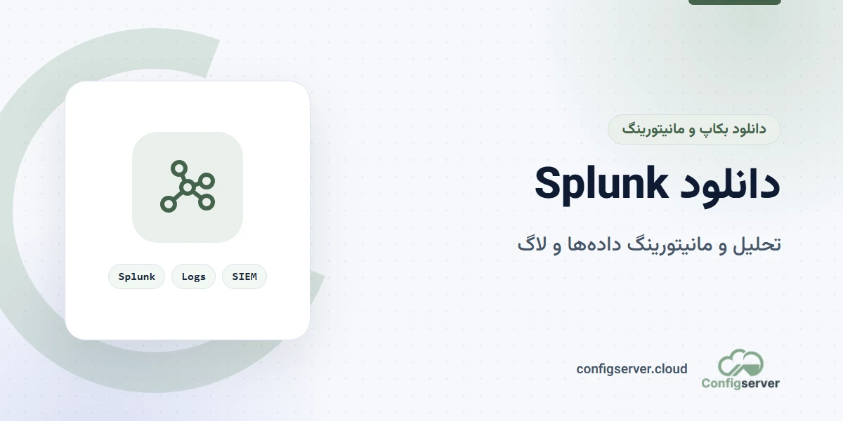 دانلود Splunk با لینک مستقیم: راهنمای جامع و کاربردی