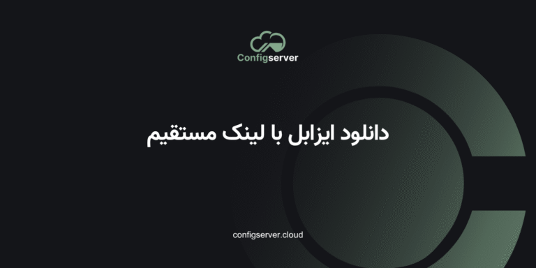 دانلود ایزابل با لینک مستقیم